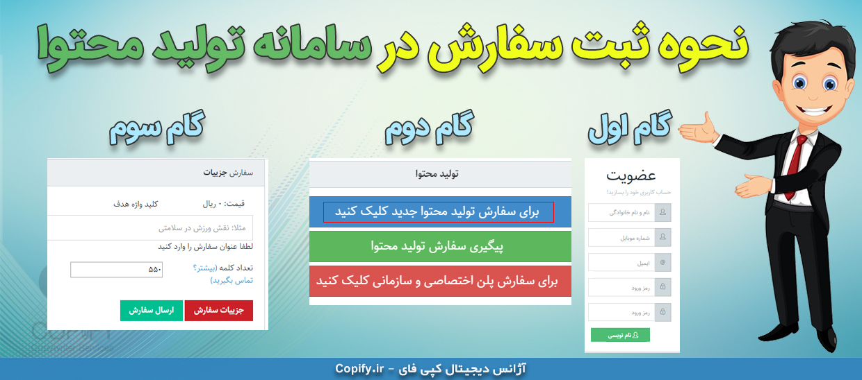 ثبت سفارش محتوا در سامانه