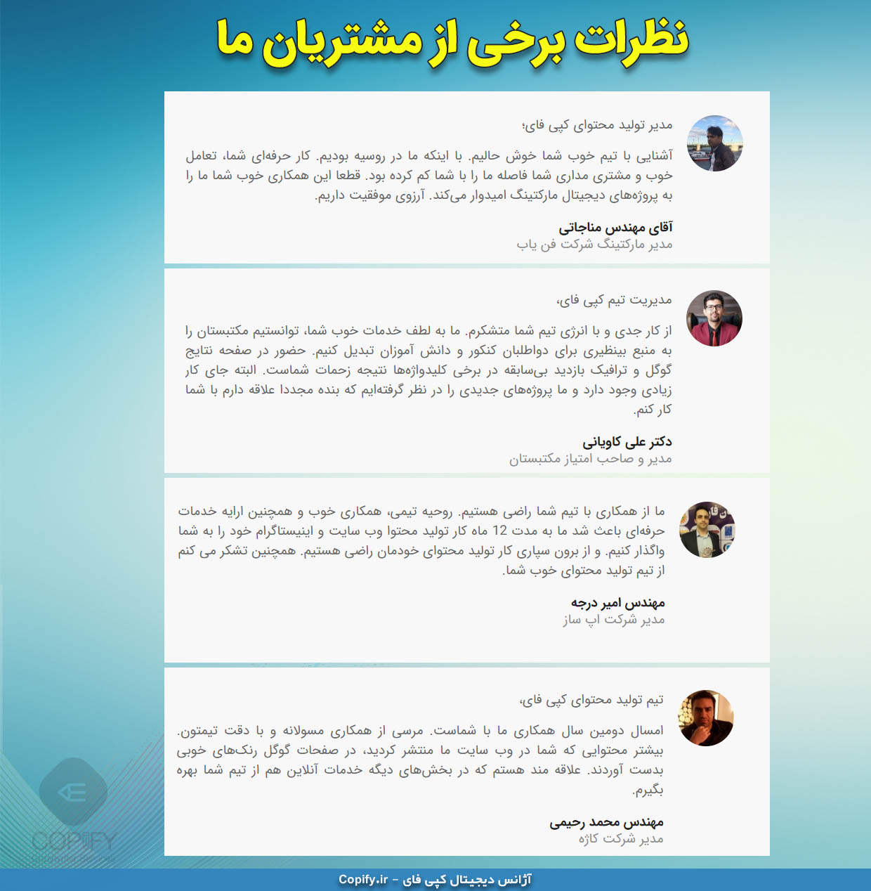 نظرات برخی از مشتریان ما