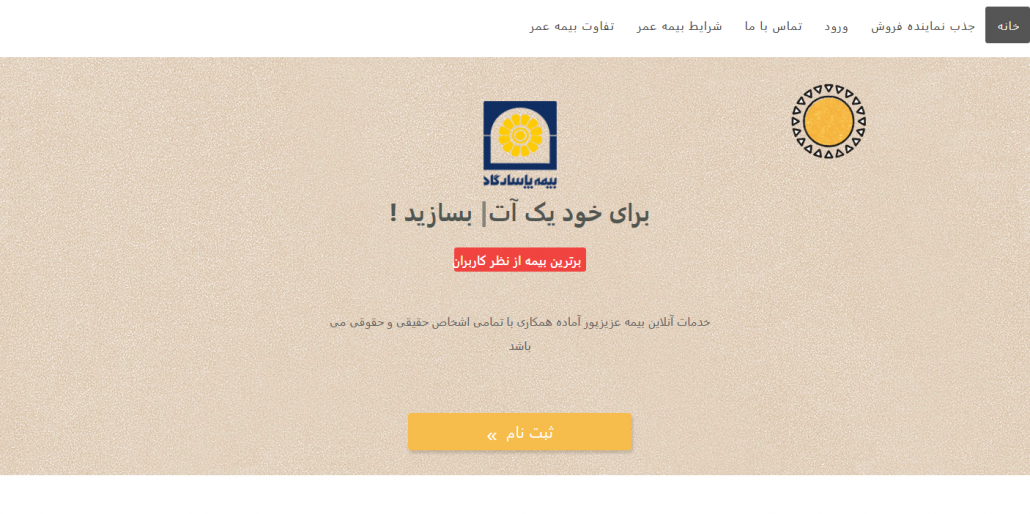 سامانه آنلاین بیمه