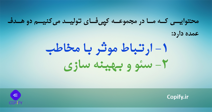 دو هدف عمده تولیدمحتوا