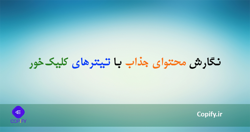تولیدمحتوا برای وبلاگ یا صفحه خبری