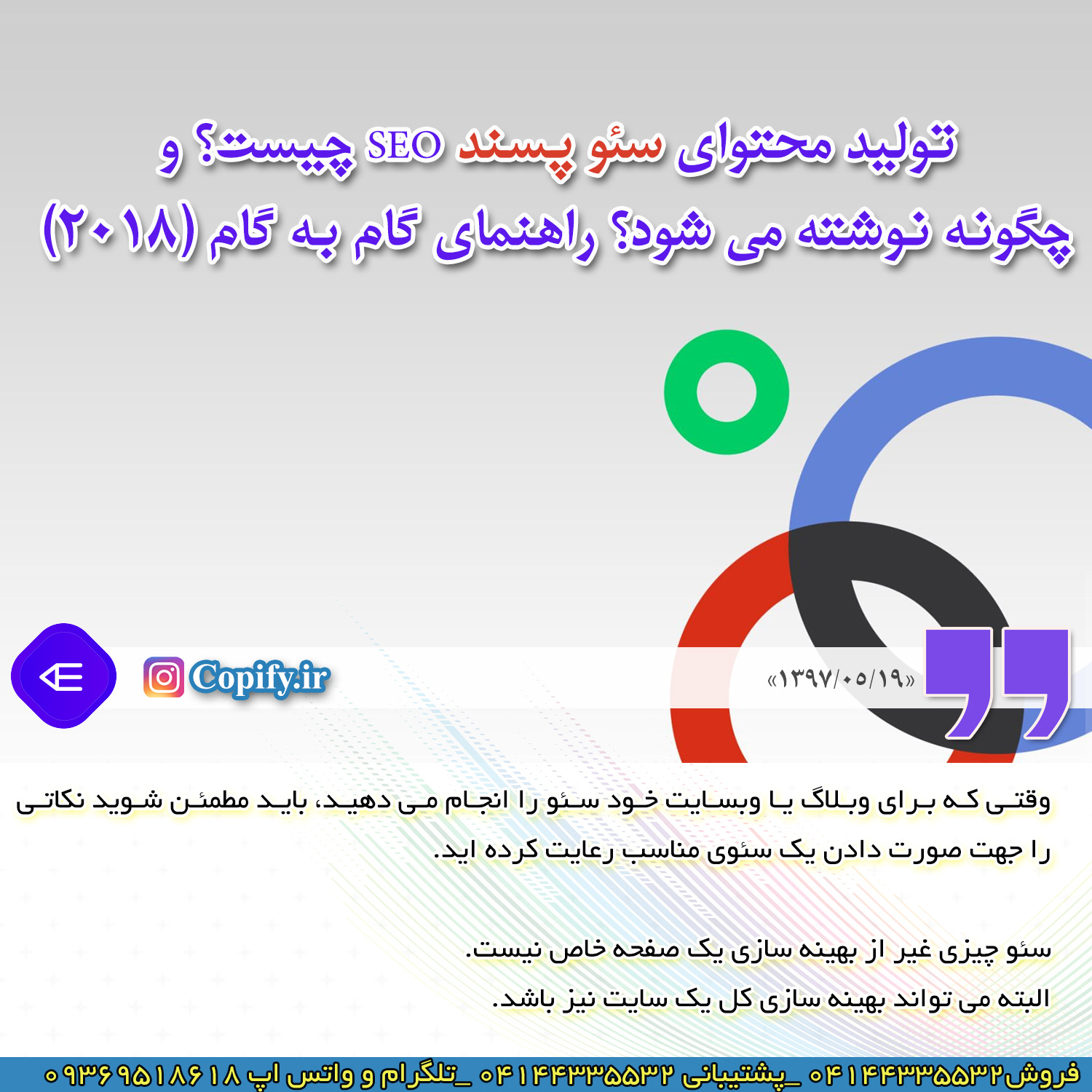 تولید محتوای سئو پسند