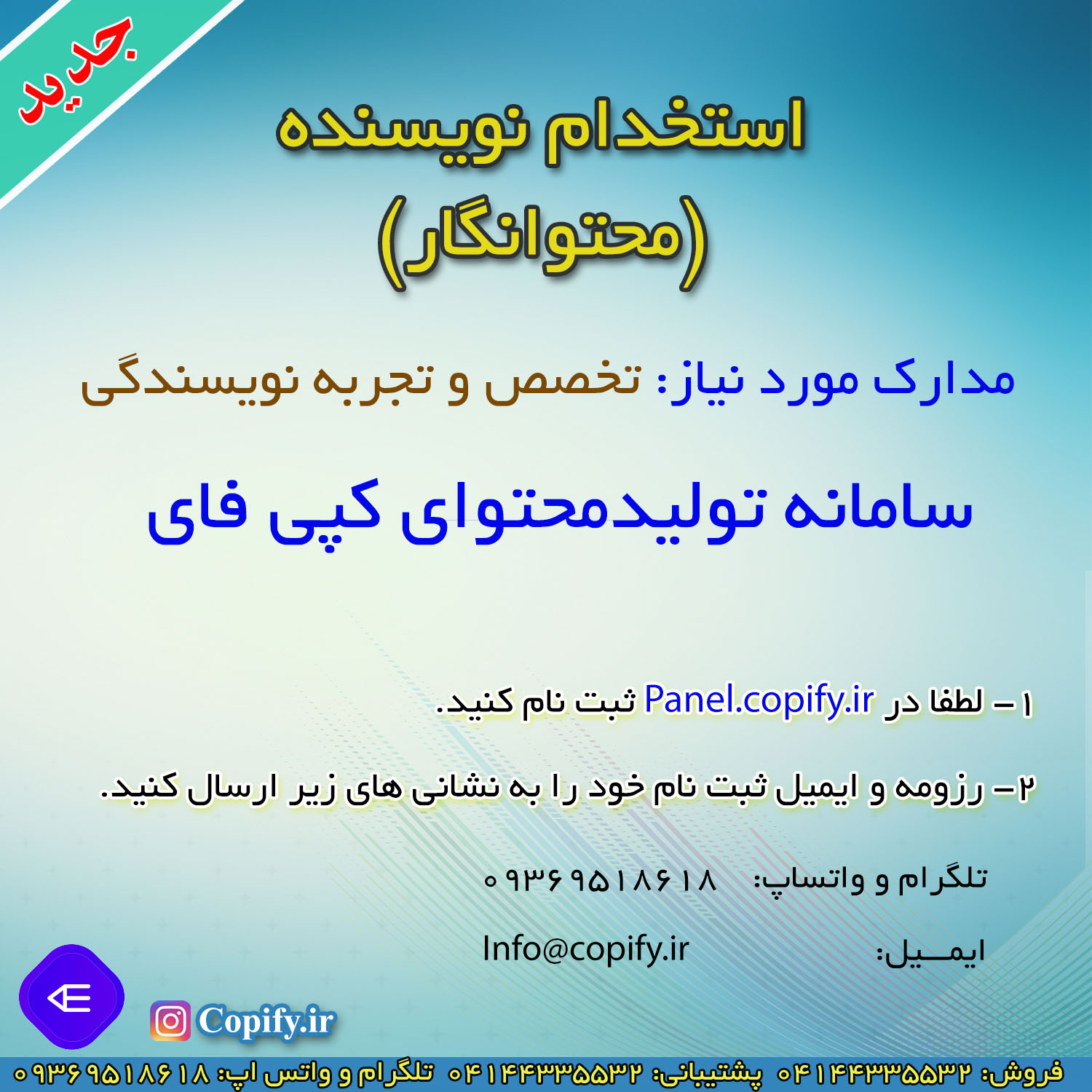 استخدام محتوانگار