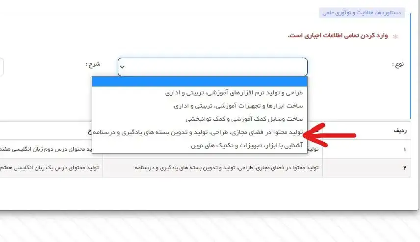 امتیاز تولید محتوا و نرم افزار در رتبه بندی معلمان