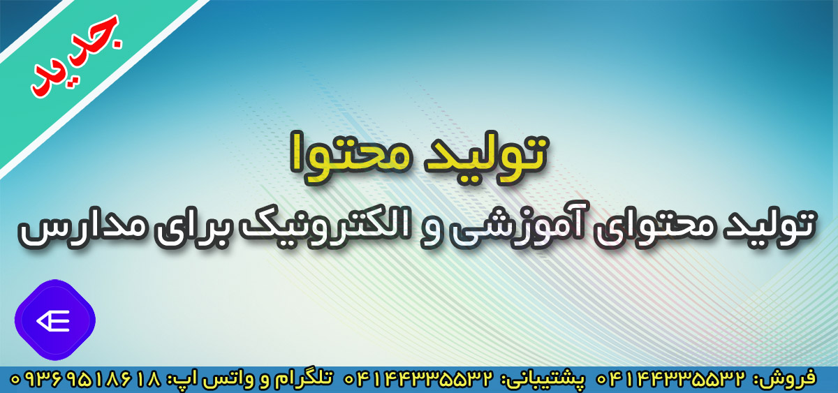 تعریفی از محتوای آموزشی