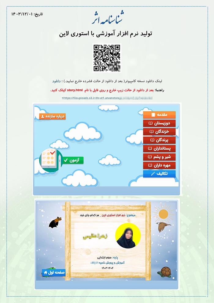 نمونه گواهی تولید محتوا ,و نرم افزار برای رتبه بندی