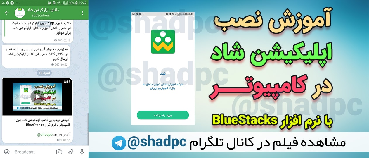 نصب شاد در کامپیوتر