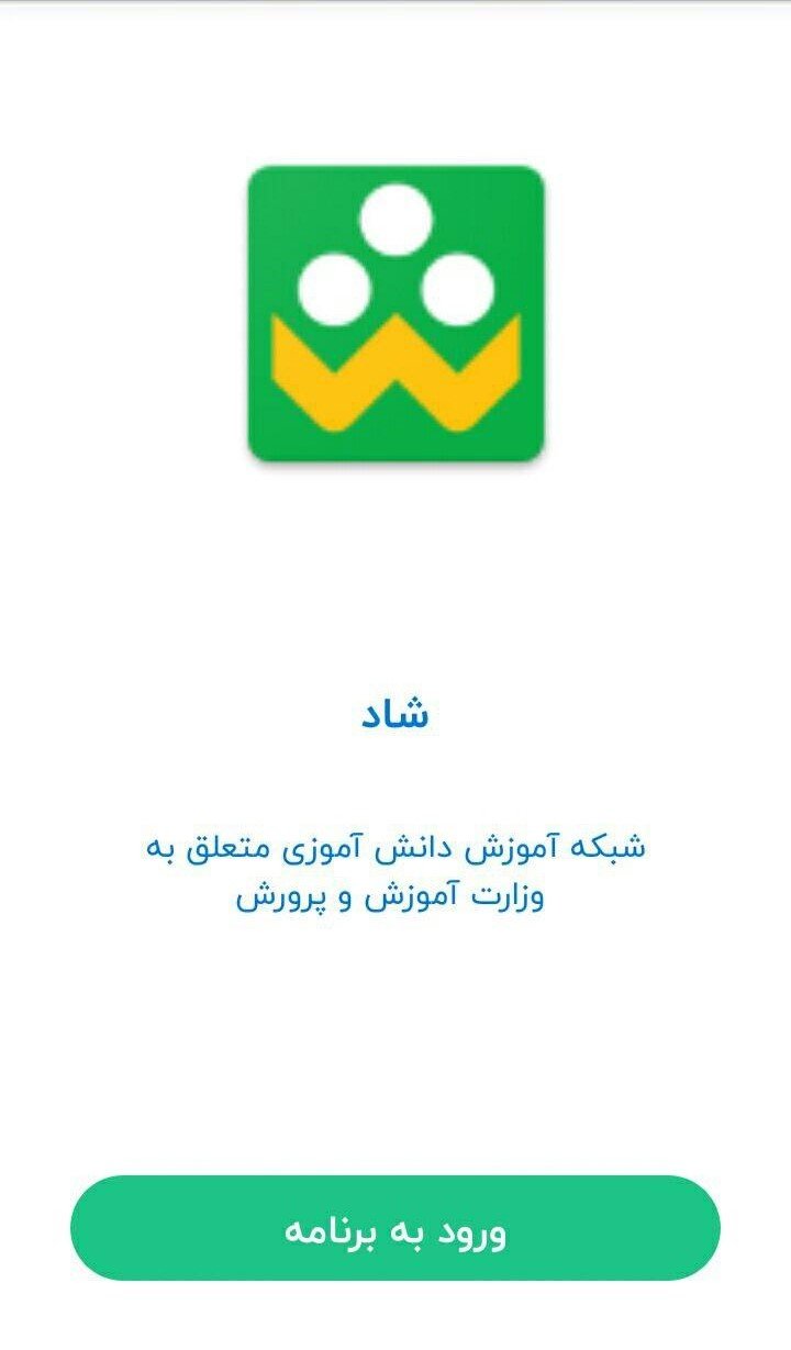 دانلود اپلیکیشن شاد معلمان ios apk | کپی فای