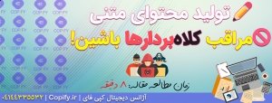 سفارش تولید محتوای متنی (۷ تله کلاهبرداران + راهنمای جامع ۲۰۲۶)