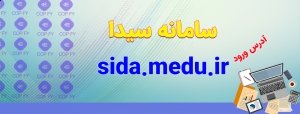 راهنمای ورود به سامانه سیدا از طریق مای مدیو + ثبت نمرات