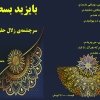 بایزید بسطامی سرچشمه زالال حقیقت الهی نوشته سید رضا حسینی آهی دشتی