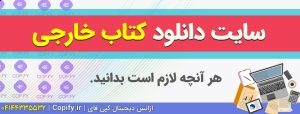 معرفی بهترین سایت دانلود کتاب خارجی (خرید با 98% تخفیف)