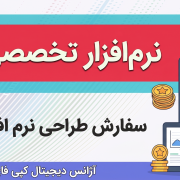 سفارش طرحی نرم افزار برای رتبه بندی
