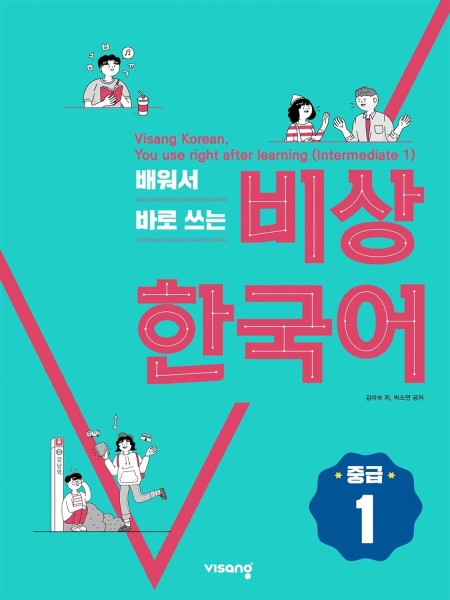 Emergency Korean that you learn and use right away (Intermediate 1)