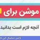 سفارش موشن گرافی انتخابات / کاندید و نامزد مجلس شورای اسلامی