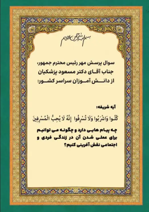 موضوع جشنواره پرسش مهر ریاست جمهوری 1404