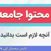 تولید محتوا جشنواره جامعه تاب‌آور