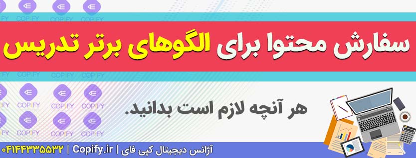 سفارش داده نگاست، کلیپ، پوستر جشنواره الگوهای برتر تدریس