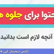 سفارش تولید محتوا برای جلوه های معلمی