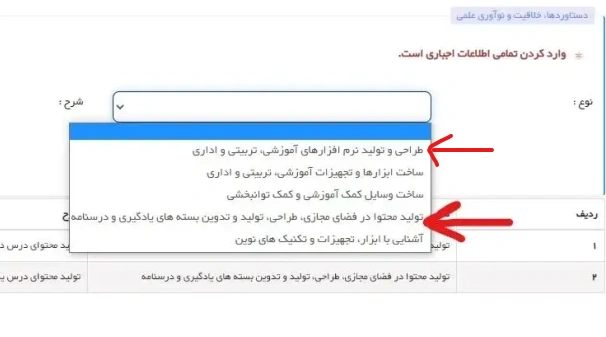 موارد قابل بارگزاری در بخش ساخت، تولید و پیشنهاد رتبه بندی 