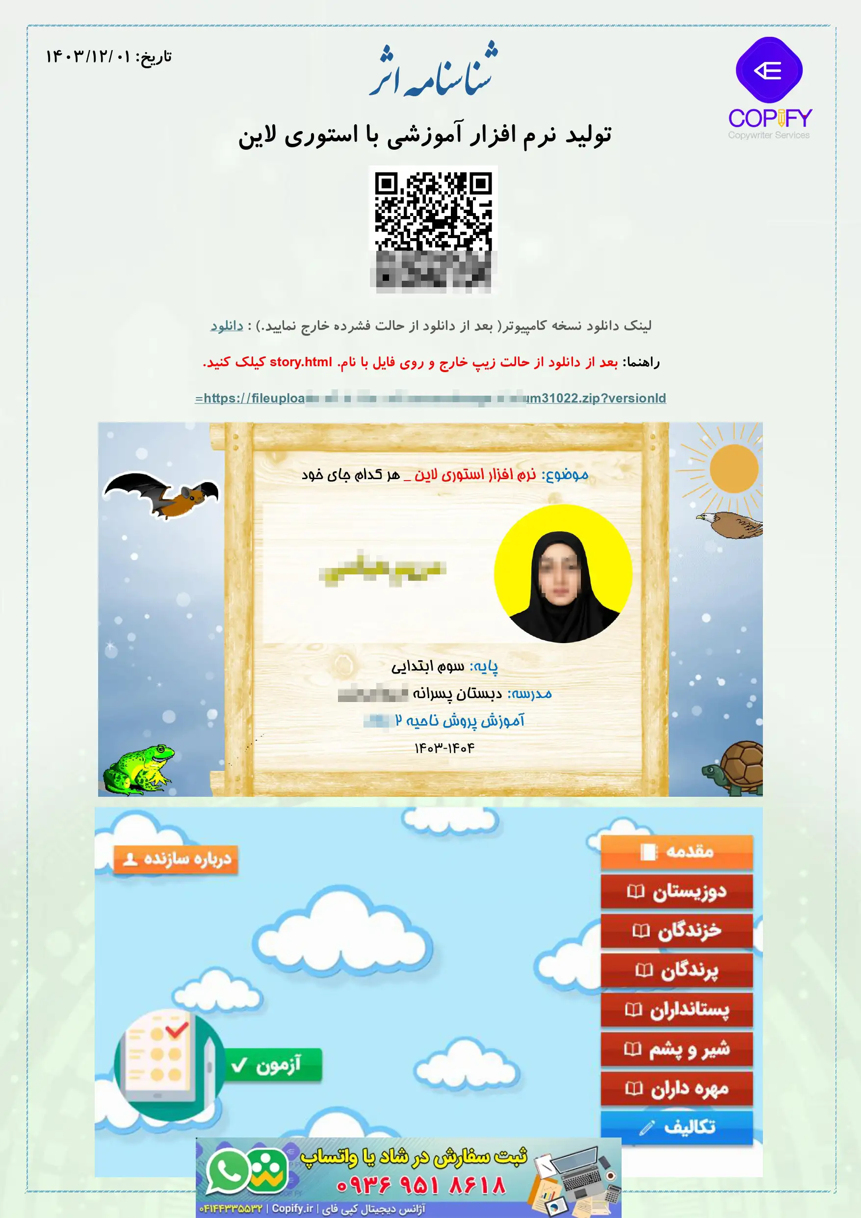 نمونه گواهی تولید نرم افزار آموزشی تربیتی برای رتبه بندی