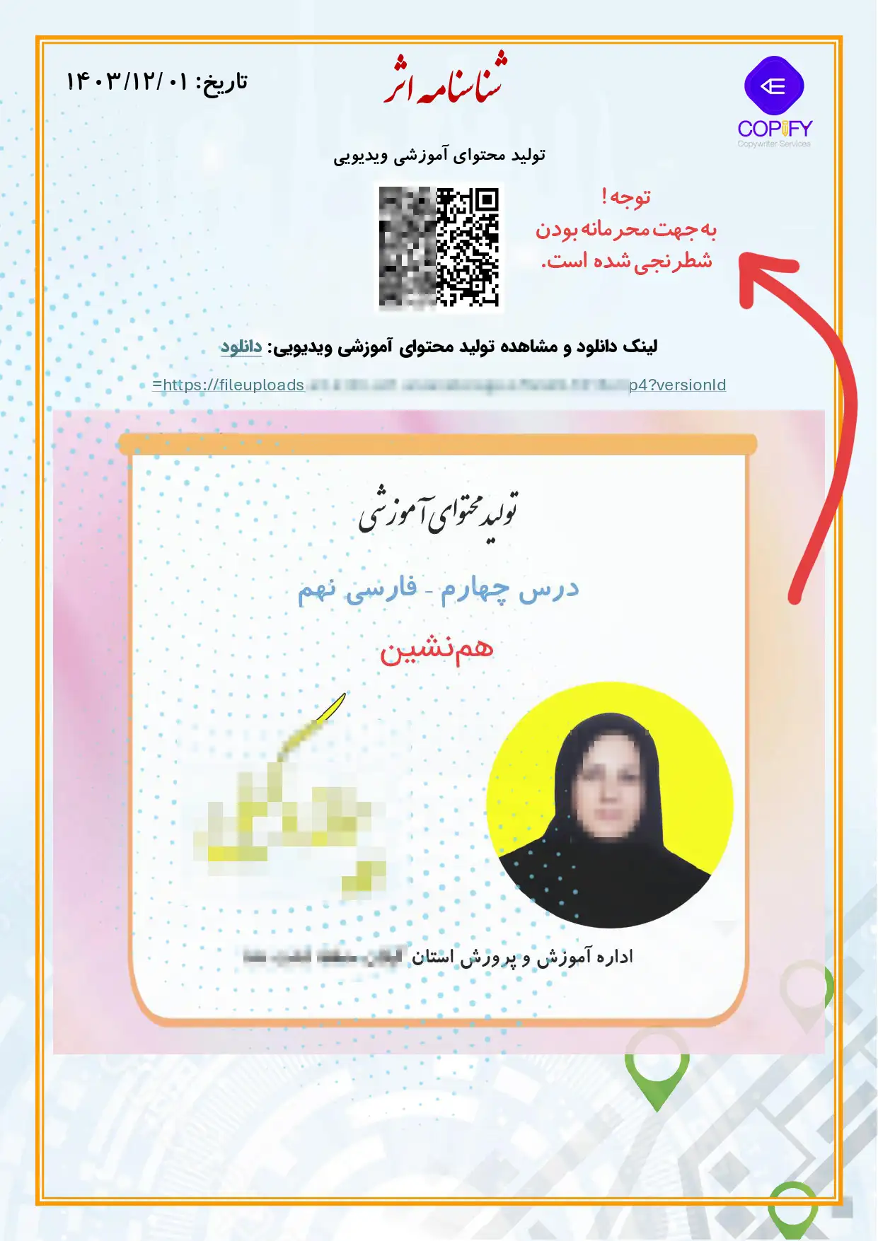 نمونه گواهی تولید محتوا در فضای مجازی 