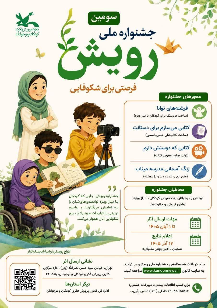 بنر جشنواره رویش 3