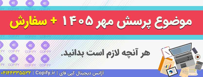 پرسش مهر ۱۴۰۵: مشکل را چگونه پیدا و حل کنیم؟ + تولید محتوای ویژه