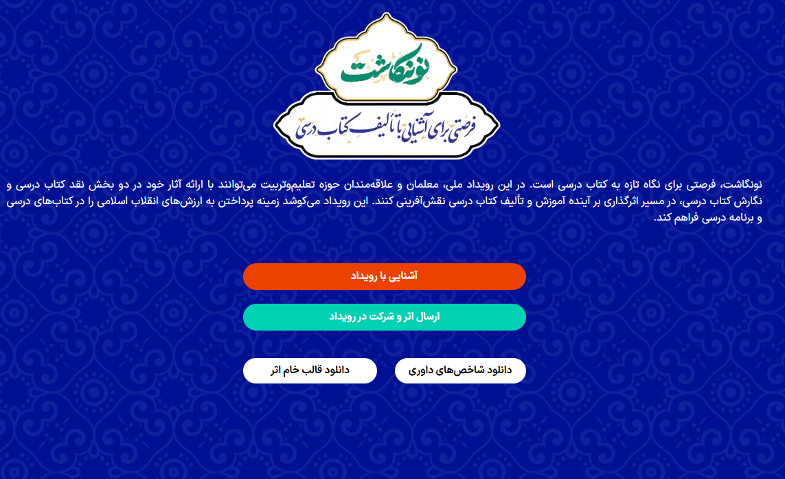 سفارش تولید محتوا برای جشنواره نوگاشت / ویژه معلمان